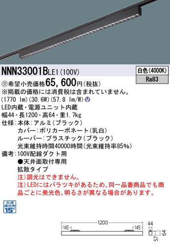 パナソニック（PANASONIC）シーリングライト NNN33001BLE1