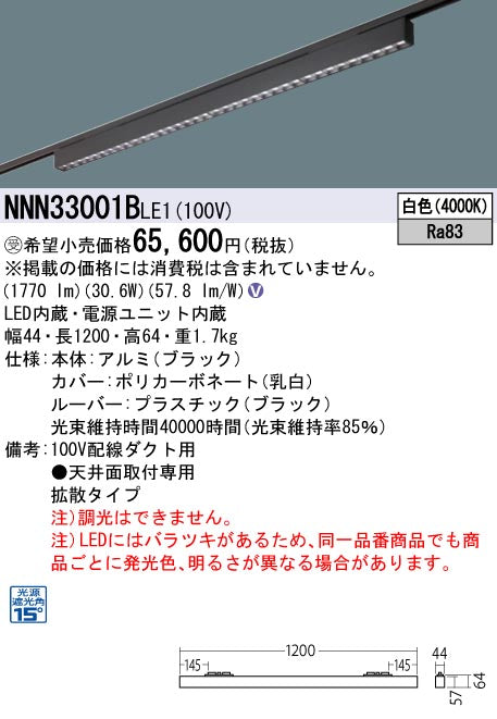 パナソニック（PANASONIC）シーリングライト NNN33001BLE1