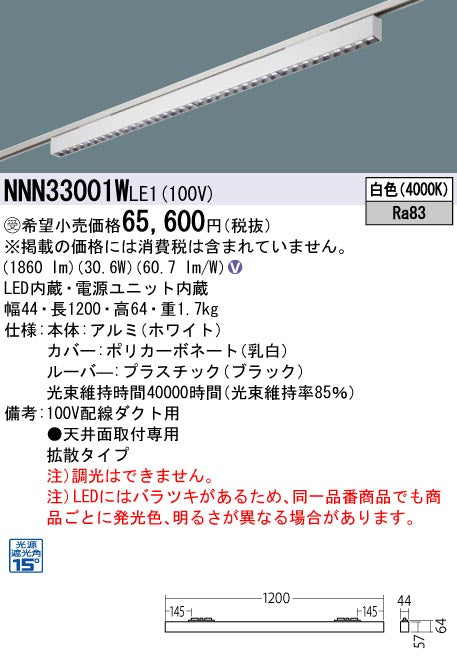 パナソニック（PANASONIC）シーリングライト NNN33001WLE1