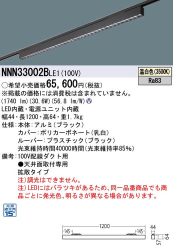 パナソニック（PANASONIC）シーリングライト NNN33002BLE1