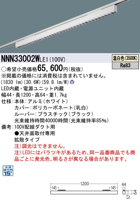 パナソニック（PANASONIC）シーリングライト NNN33002WLE1