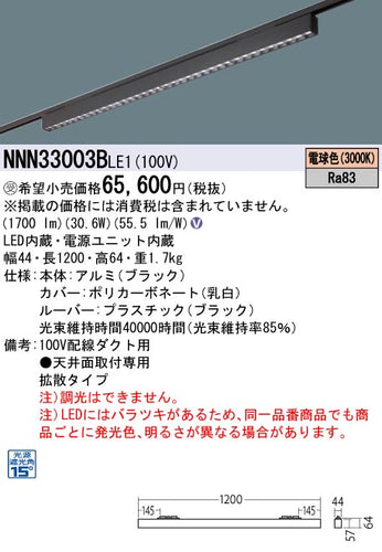 パナソニック（PANASONIC）シーリングライト NNN33003BLE1