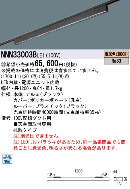 パナソニック（PANASONIC）シーリングライト NNN33003BLE1