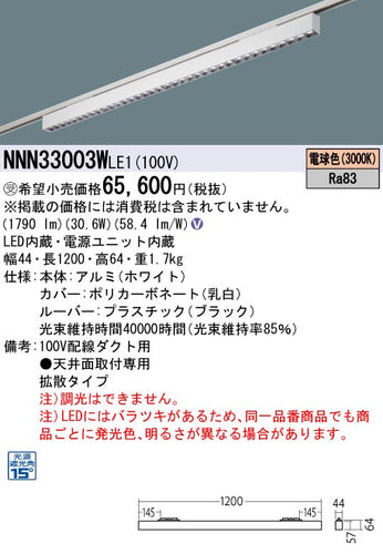 パナソニック（PANASONIC）シーリングライト NNN33003WLE1
