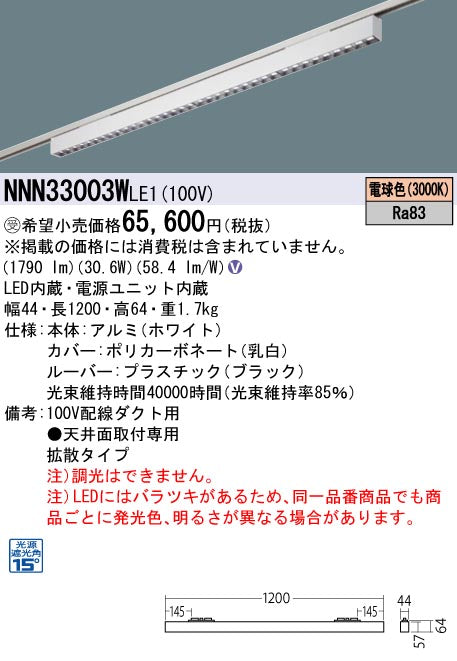 パナソニック（PANASONIC）シーリングライト NNN33003WLE1