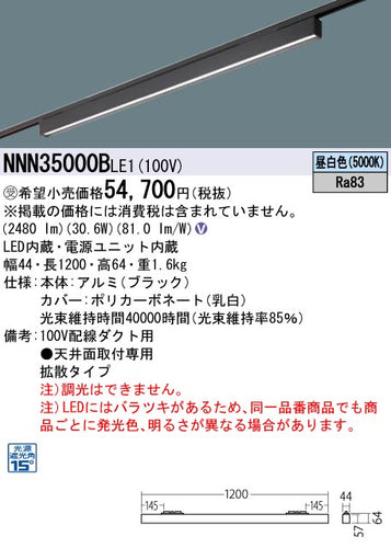パナソニック（PANASONIC）シーリングライト NNN35000BLE1