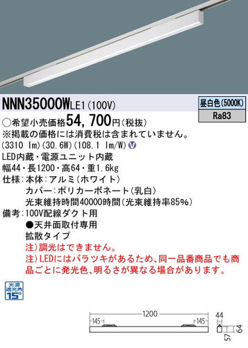 パナソニック（PANASONIC）シーリングライト NNN35000WLE1