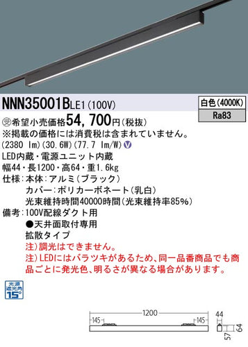 パナソニック（PANASONIC）シーリングライト NNN35001BLE1
