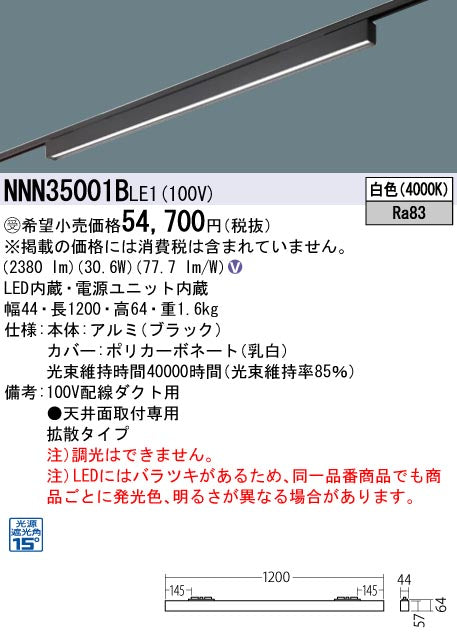 パナソニック（PANASONIC）シーリングライト NNN35001BLE1