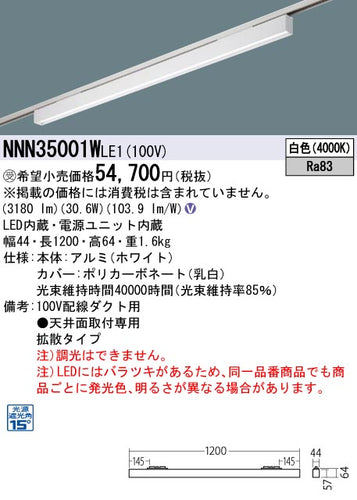 パナソニック（PANASONIC）シーリングライト NNN35001WLE1