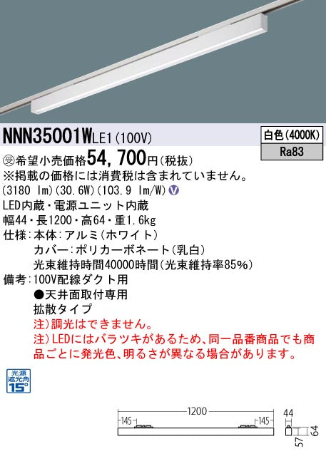 パナソニック（PANASONIC）シーリングライト NNN35001WLE1