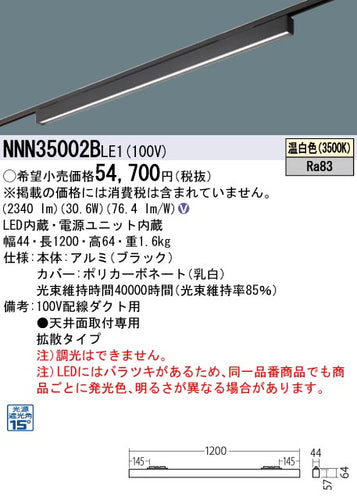 パナソニック（PANASONIC）シーリングライト NNN35002BLE1