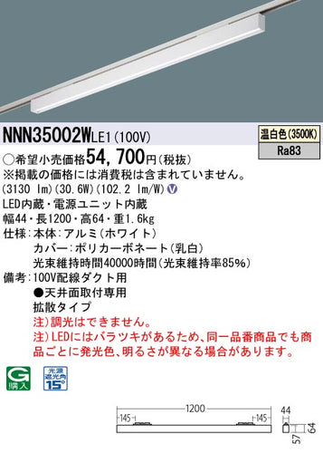 パナソニック（PANASONIC）シーリングライト NNN35002WLE1