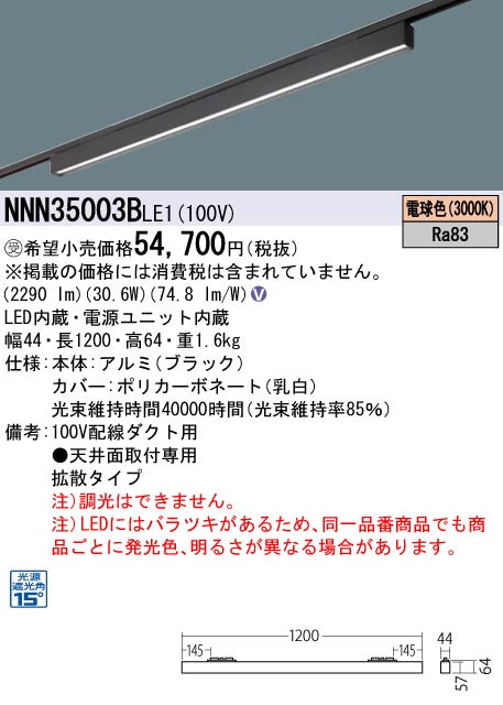 パナソニック（PANASONIC）シーリングライト NNN35003BLE1