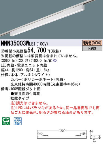 パナソニック（PANASONIC）シーリングライト NNN35003WLE1