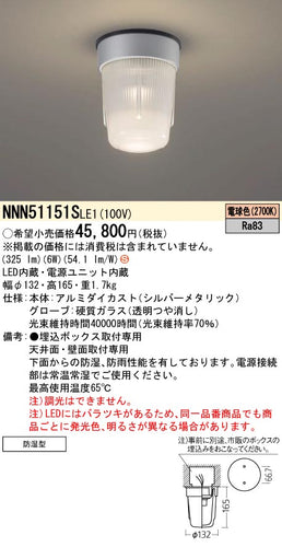 パナソニック（PANASONIC）ベースライト NNN51151SLE1