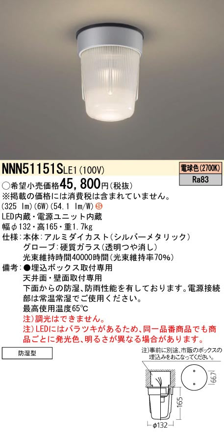 パナソニック（PANASONIC）ベースライト NNN51151SLE1