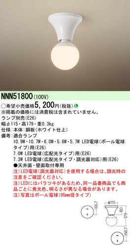 パナソニック（PANASONIC）シーリングライト NNN51800