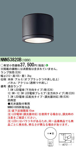 パナソニック（PANASONIC）ポーチライト NNN53820B