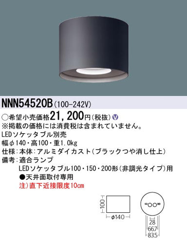 パナソニック（PANASONIC）シーリングライト NNN54520B