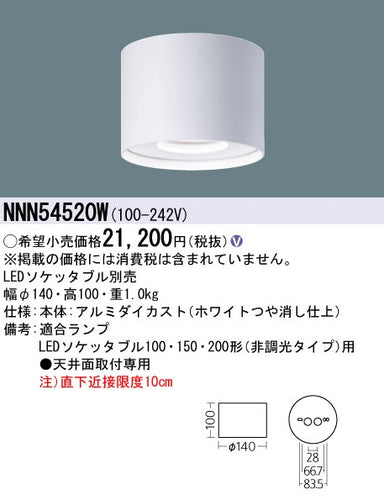 パナソニック（PANASONIC）シーリングライト NNN54520W