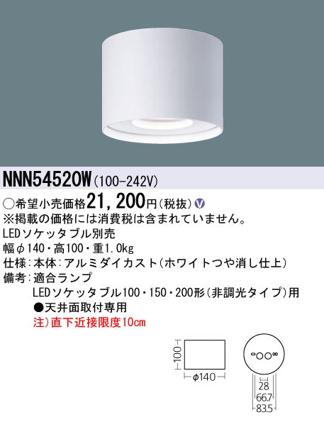 パナソニック（PANASONIC）シーリングライト NNN54520W