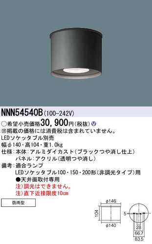 パナソニック（PANASONIC）ポーチライト NNN54540B