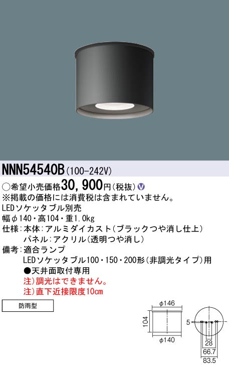 パナソニック（PANASONIC）ポーチライト NNN54540B