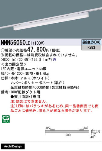 パナソニック（PANASONIC）ベースライト NNN56050LE1