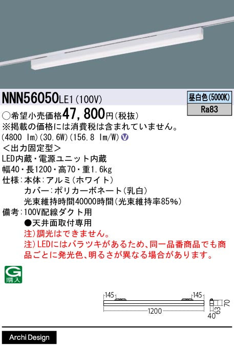 パナソニック（PANASONIC）ベースライト NNN56050LE1