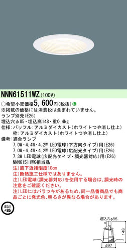 パナソニック（PANASONIC）ダウンライト NNN61511WZ