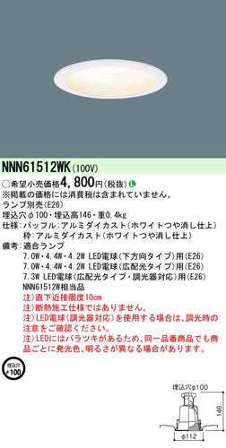 パナソニック（PANASONIC）ダウンライト NNN61512WK