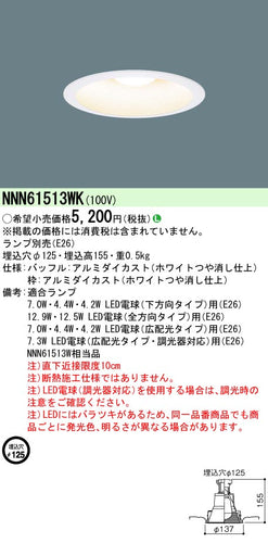 パナソニック（PANASONIC）ダウンライト NNN61513WK