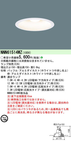 パナソニック（PANASONIC）ダウンライト NNN61514WZ