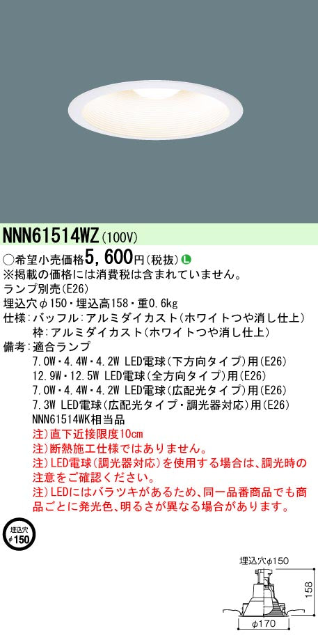 パナソニック（PANASONIC）ダウンライト NNN61514WZ
