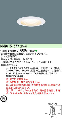 パナソニック（PANASONIC）ダウンライト NNN61515WK