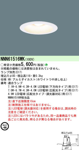 パナソニック（PANASONIC）ダウンライト NNN61516WK