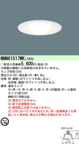 パナソニック（PANASONIC）ダウンライト NNN61517WK