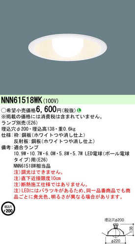 パナソニック（PANASONIC）ダウンライト NNN61518WK