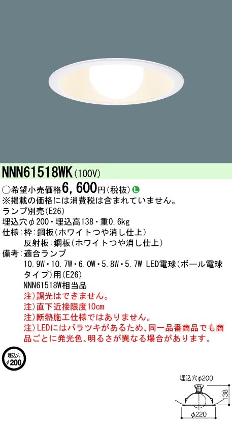 パナソニック（PANASONIC）ダウンライト NNN61518WK