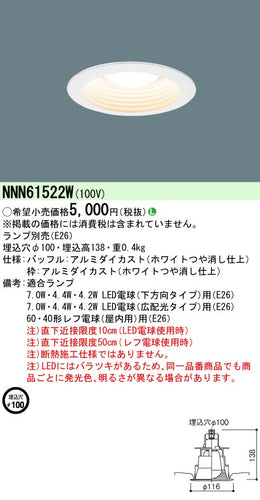 パナソニック（PANASONIC）ダウンライト NNN61522W