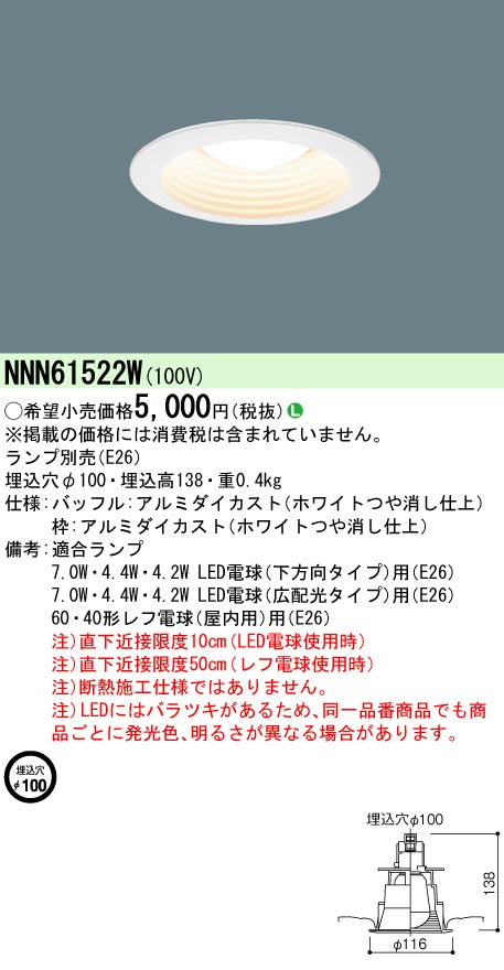 パナソニック（PANASONIC）ダウンライト NNN61522W