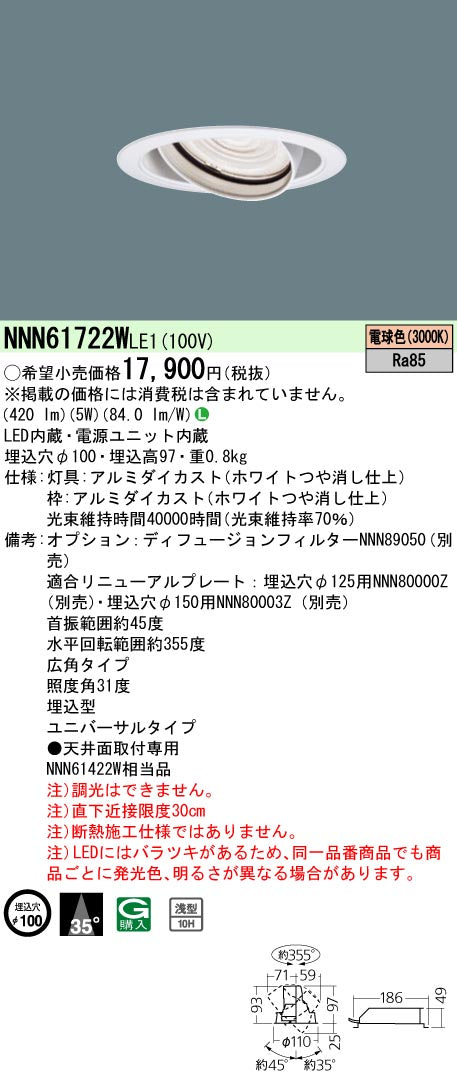 パナソニック（PANASONIC）ダウンライト NNN61722WLE1