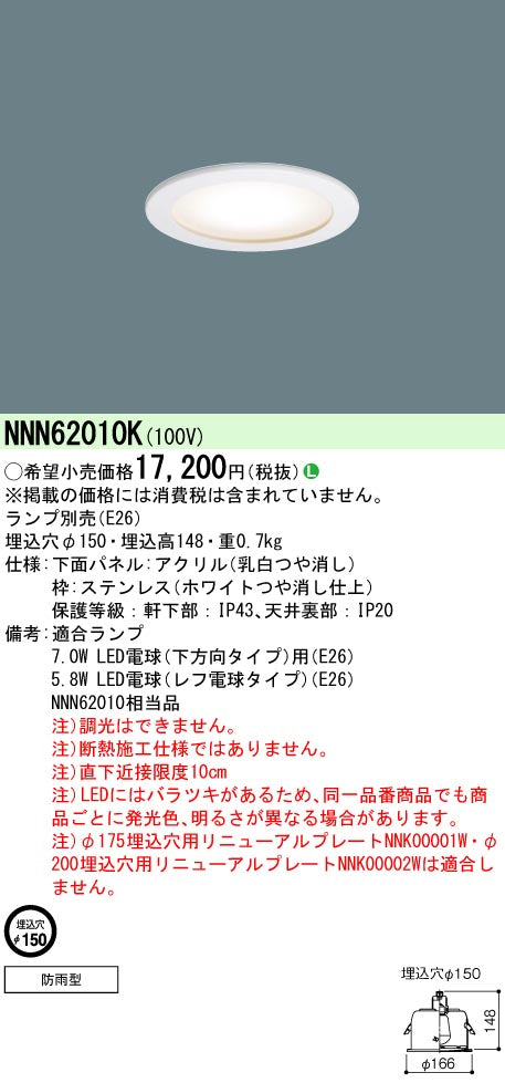 パナソニック（PANASONIC）ポーチライト NNN62010K
