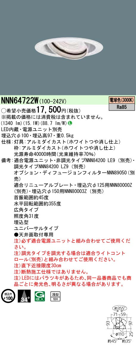 パナソニック（PANASONIC）ダウンライト NNN64722W