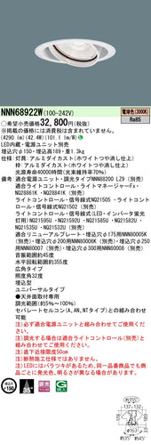 パナソニック（PANASONIC）ダウンライト NNN68922W