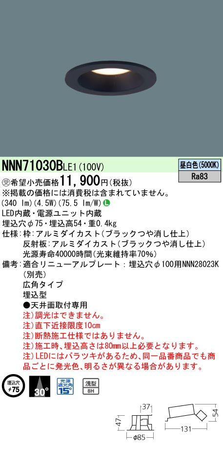 パナソニック（PANASONIC）ダウンライト NNN71030BLE1