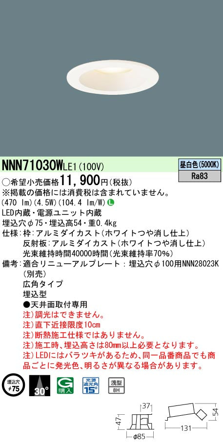 パナソニック（PANASONIC）ダウンライト NNN71030WLE1