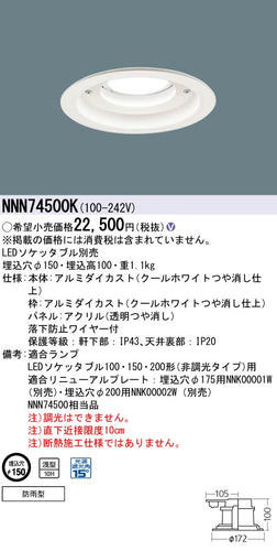 パナソニック（PANASONIC）ポーチライト NNN74500K