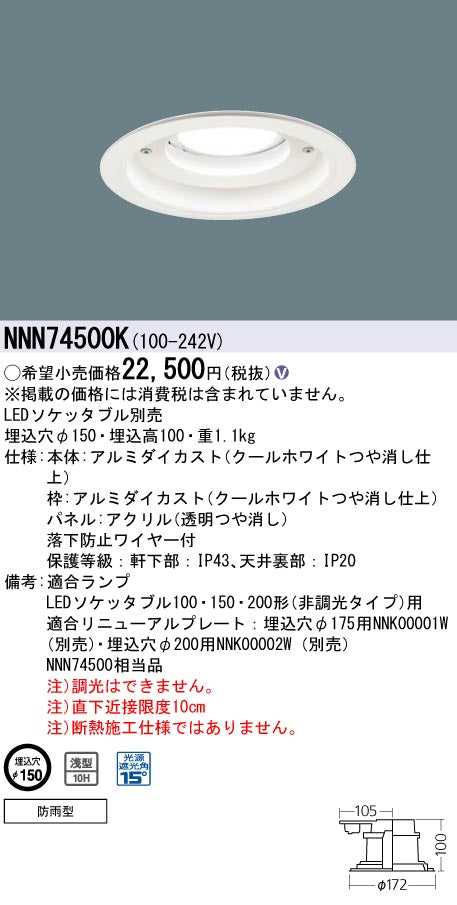 パナソニック（PANASONIC）ポーチライト NNN74500K